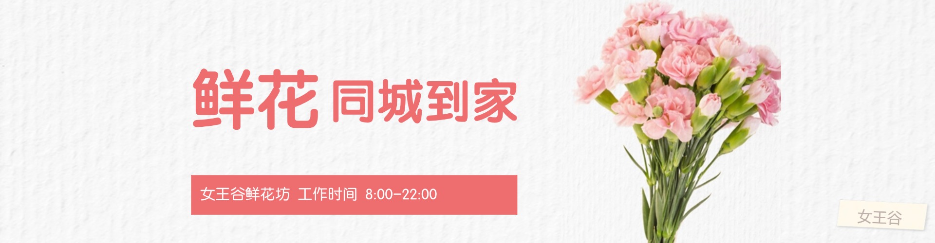张家口鲜花网
